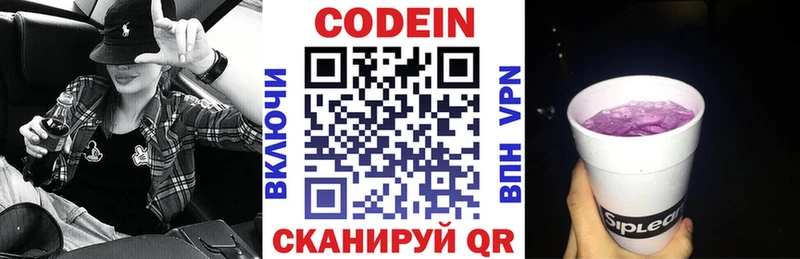 Кодеин напиток Lean (лин)  купить   Грязи 